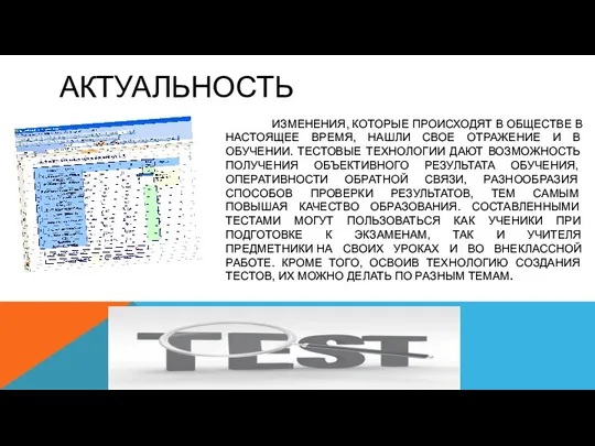 АКТУАЛЬНОСТЬ ИЗМЕНЕНИЯ, КОТОРЫЕ ПРОИСХОДЯТ В ОБЩЕСТВЕ В НАСТОЯЩЕЕ ВРЕМЯ, НАШЛИ СВОЕ