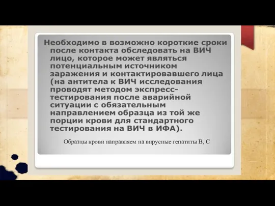 Образцы крови направляем на вирусные гепатиты В, С