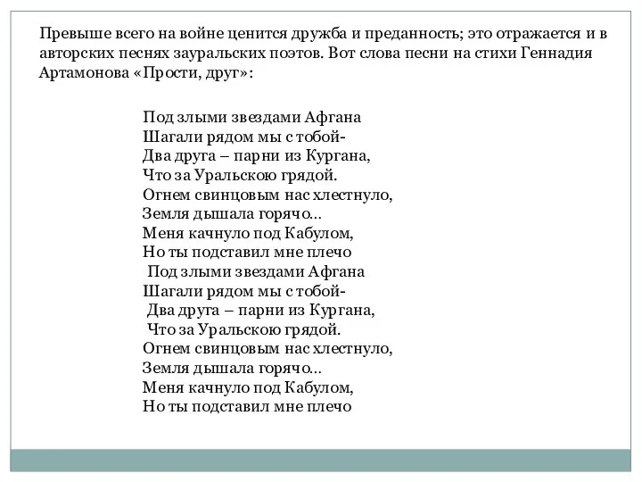 Под злыми звездами Афгана Шагали рядом мы с тобой- Два друга