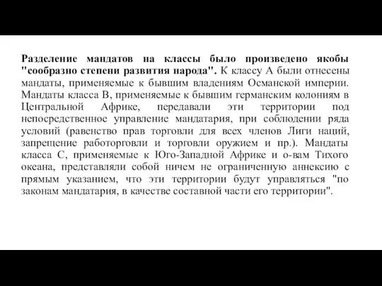 Разделение мандатов на классы было произведено якобы "сообразно степени развития народа".