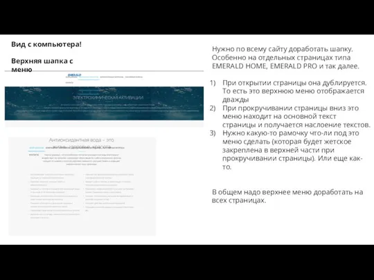 Нужно по всему сайту доработать шапку. Особенно на отдельных страницах типа