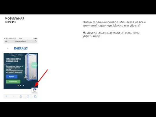 Очень странный символ. Мешается на всей титульной странице. Можно его убрать?