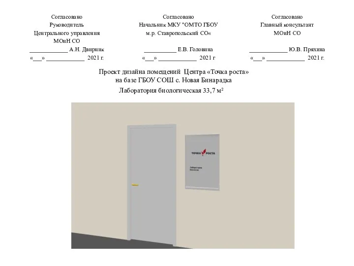 Проект дизайна помещений Центра «Точка роста» на базе ГБОУ СОШ с.