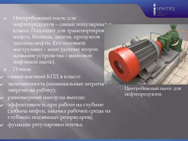 Центробежный насос для нефтепродуктов – самый популярный в классе. Подходит для