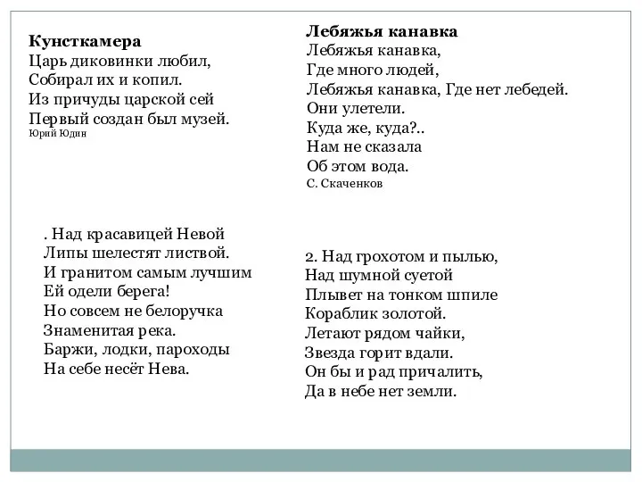 Кунсткамера Царь диковинки любил, Собирал их и копил. Из причуды царской