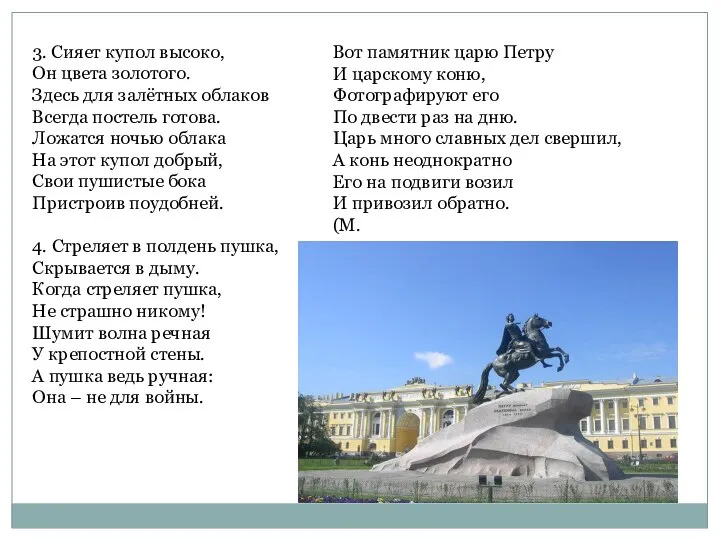 3. Сияет купол высоко, Он цвета золотого. Здесь для залётных облаков