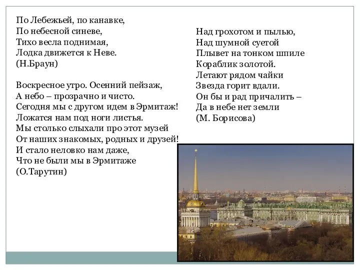 По Лебежьей, по канавке, По небесной синеве, Тихо весла поднимая, Лодка