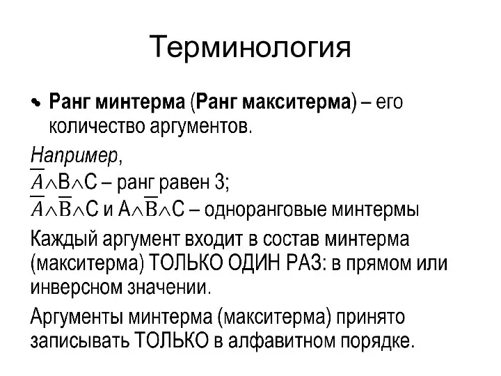 Терминология