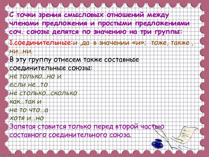 С точки зрения смысловых отношений между членами предложения и простыми предложениями