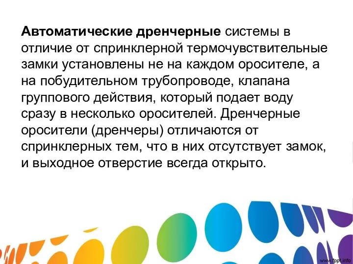 Автоматические дренчерные системы в отличие от спринклерной термочувствительные замки установлены не