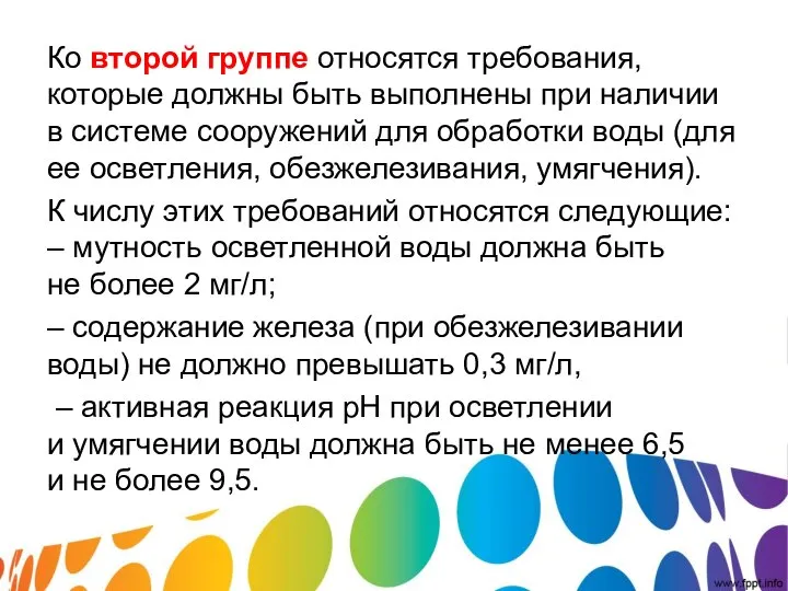 Ко второй группе относятся требования, которые должны быть выполнены при наличии