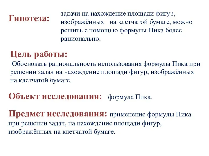 задачи на нахождение площади фигур, изображённых на клетчатой бумаге, можно решить