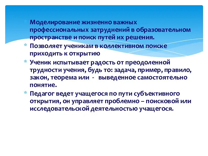 Моделирование жизненно важных профессиональных затруднений в образовательном пространстве и поиск путей