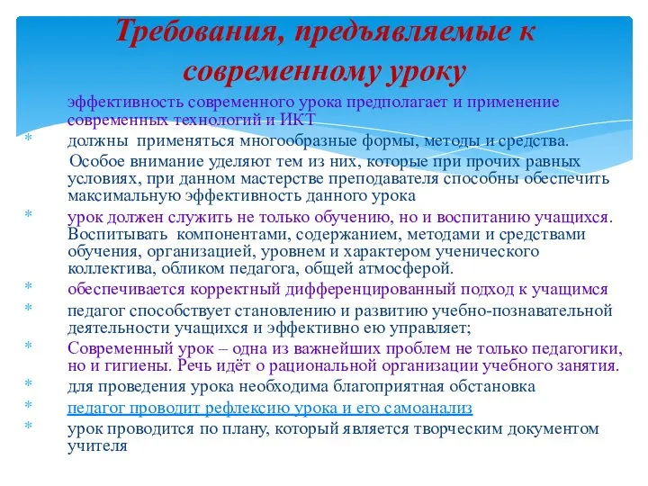 эффективность современного урока предполагает и применение современных технологий и ИКТ должны