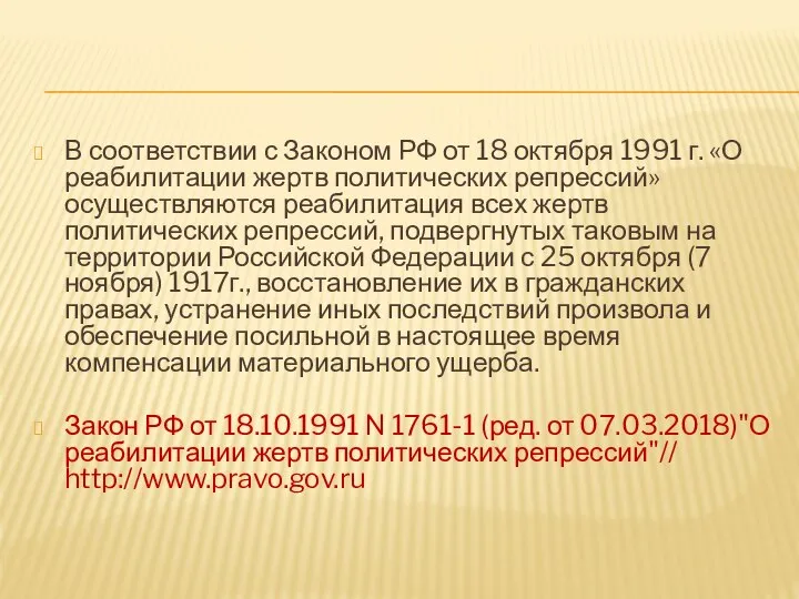 В соответствии с Законом РФ от 18 октября 1991 г. «О