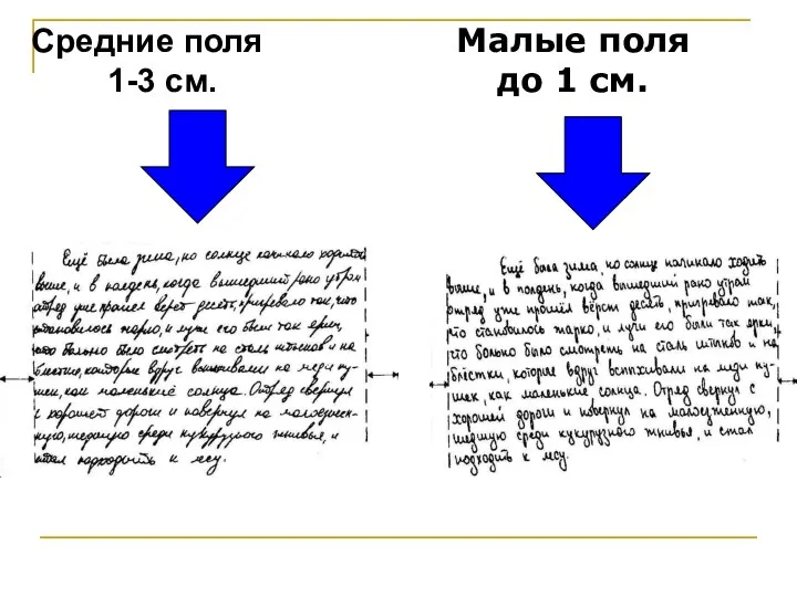 Средние поля 1-3 см. Малые поля до 1 см.