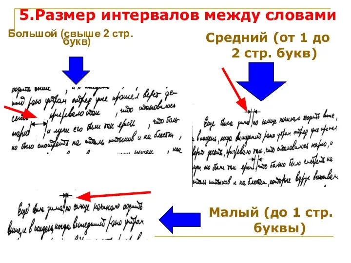 Большой (свыше 2 стр. букв) Средний (от 1 до 2 стр.