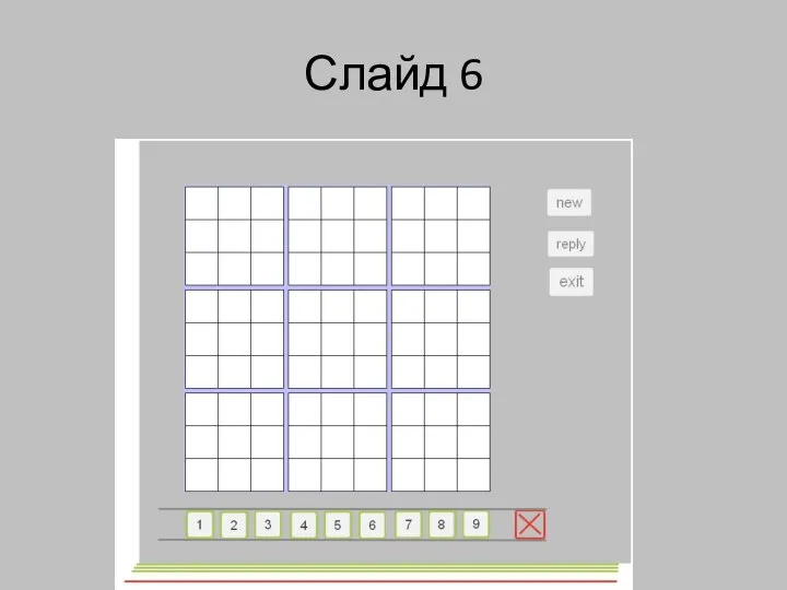 Слайд 6