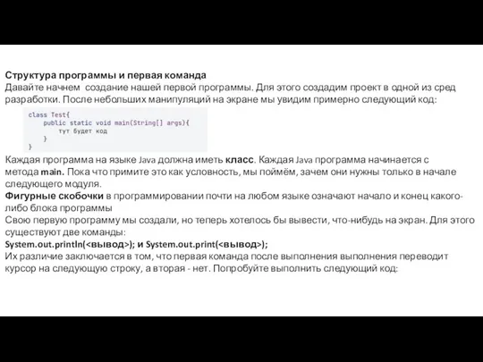 Структура программы и первая команда Давайте начнем создание нашей первой программы.