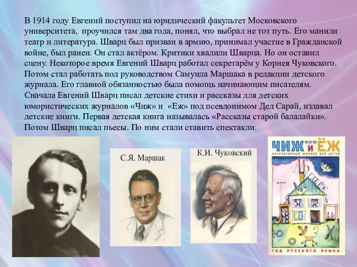 В 1914 году Евгений поступил на юридический факультет Московского университета, проучился