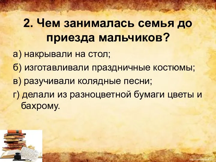 2. Чем занималась семья до приезда мальчиков? а) накрывали на стол;