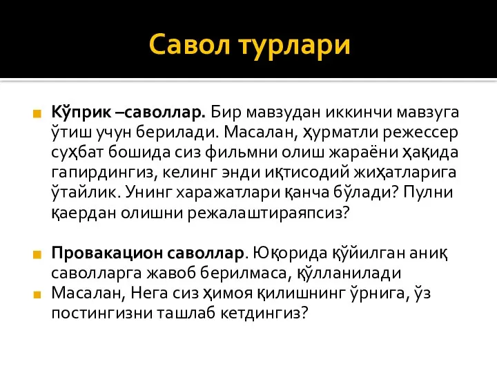 Савол турлари Кўприк –саволлар. Бир мавзудан иккинчи мавзуга ўтиш учун берилади.