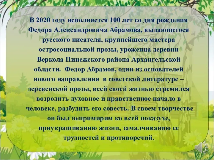 В 2020 году исполняется 100 лет со дня рождения Федора Александровича