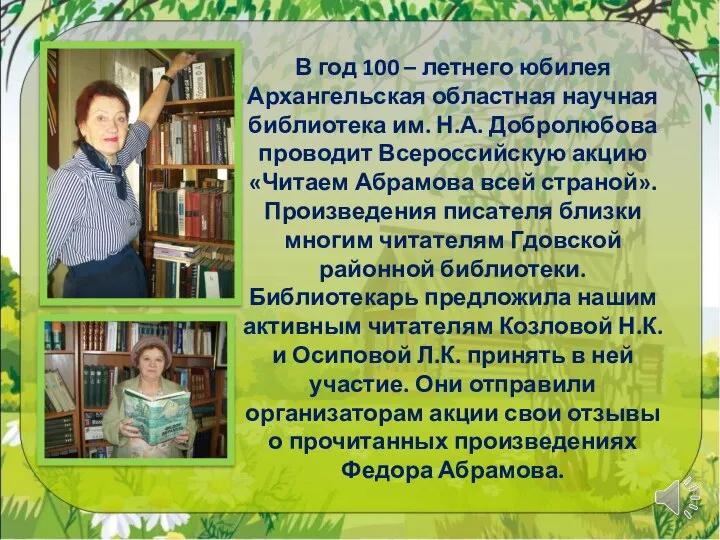 В год 100 – летнего юбилея Архангельская областная научная библиотека им.