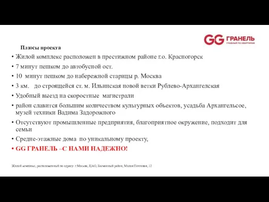 Жилой комплекс, расположенный по адресу: г.Москва, ЦАО, Басманный район, Малая Почтовая,