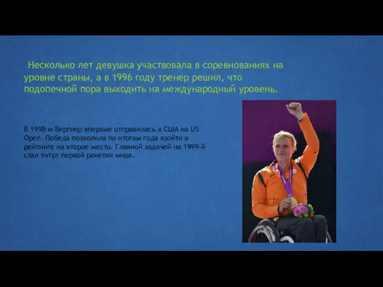 Несколько лет девушка участвовала в соревнованиях на уровне страны, а в