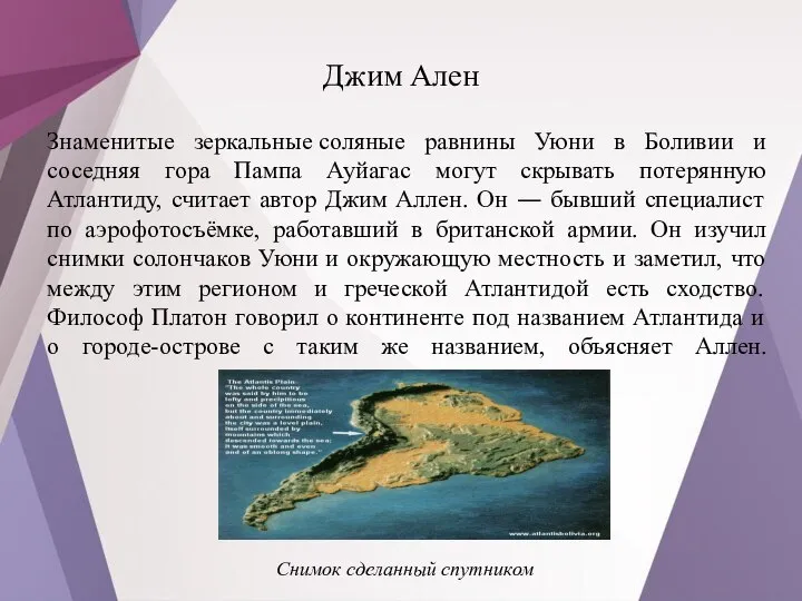 Джим Ален Знаменитые зеркальные соляные равнины Уюни в Боливии и соседняя