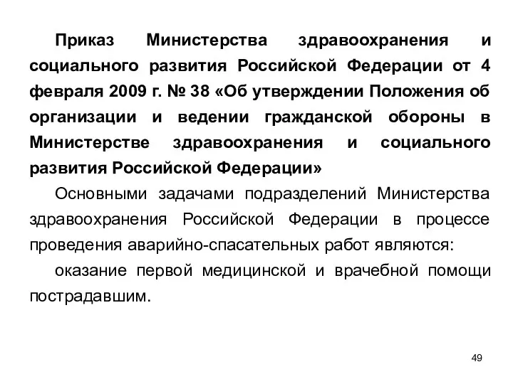 Приказ Министерства здравоохранения и социального развития Российской Федерации от 4 февраля