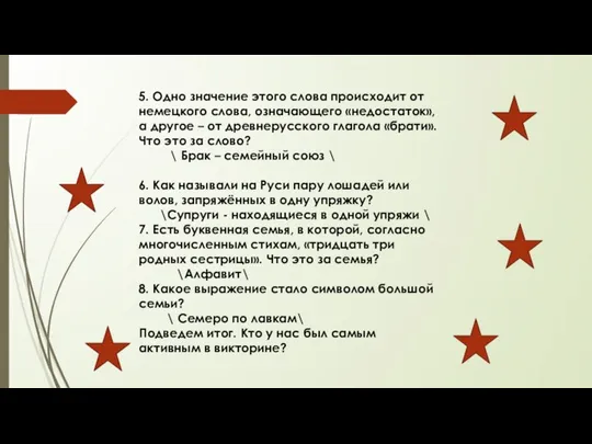 5. Одно значение этого слова происходит от немецкого слова, означающего «недостаток»,