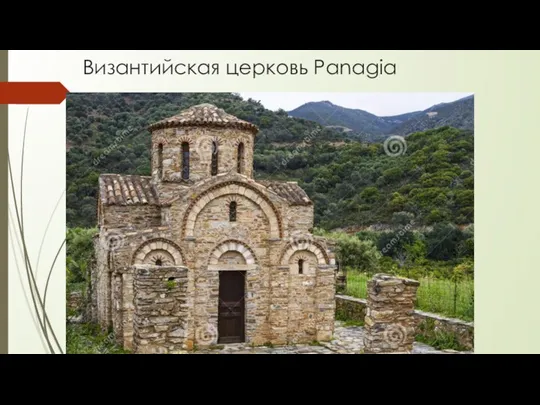 Византийская церковь Panagia