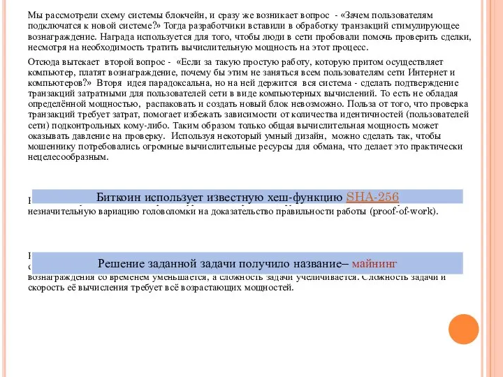 Мы рассмотрели схему системы блокчейн, и сразу же возникает вопрос -