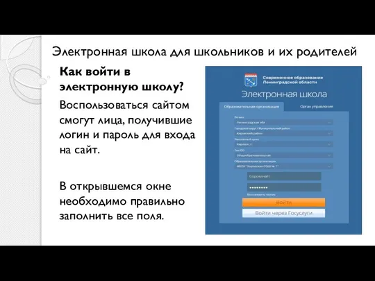 Электронная школа для школьников и их родителей Как войти в электронную