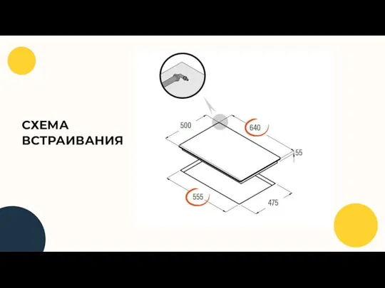 СХЕМА ВСТРАИВАНИЯ