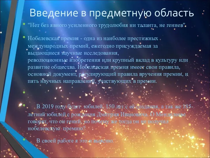 Введение в предметную область "Нет без явного усиленного трудолюбия ни таланта,