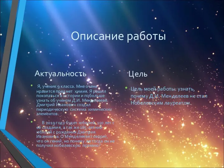 Описание работы Актуальность Я, ученик 9 класса. Мне очень нравится предмет