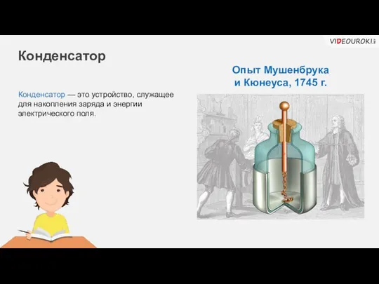 Конденсатор Конденсатор — это устройство, служащее для накопления заряда и энергии