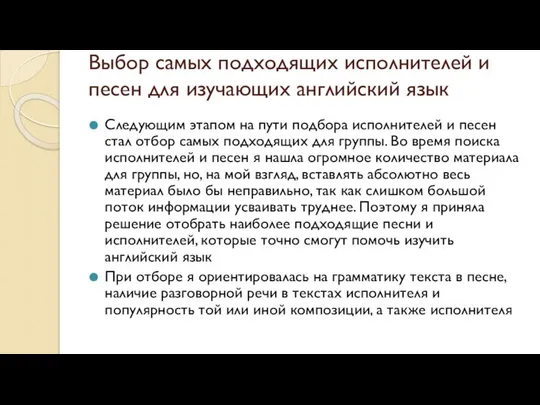 Выбор самых подходящих исполнителей и песен для изучающих английский язык Следующим