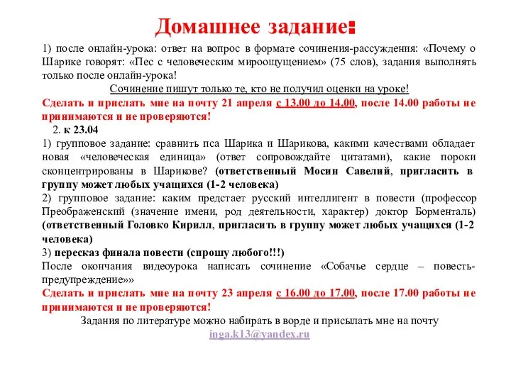 Домашнее задание: 1) после онлайн-урока: ответ на вопрос в формате сочинения-рассуждения: