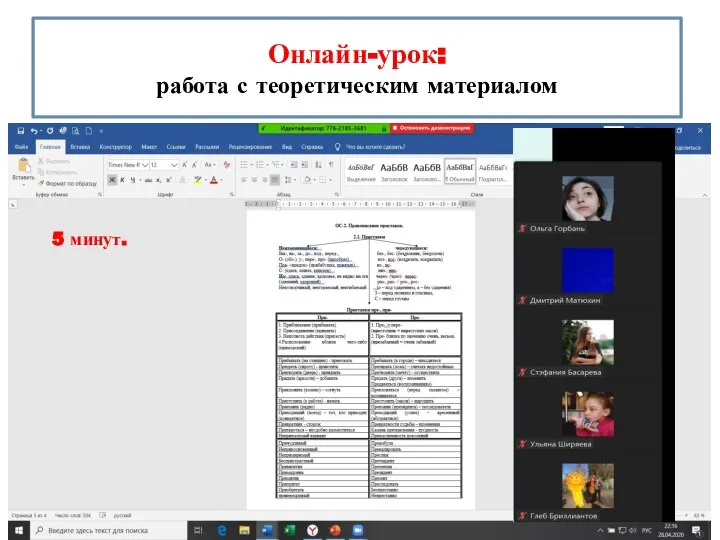 Онлайн-урок: работа с теоретическим материалом 5 минут.