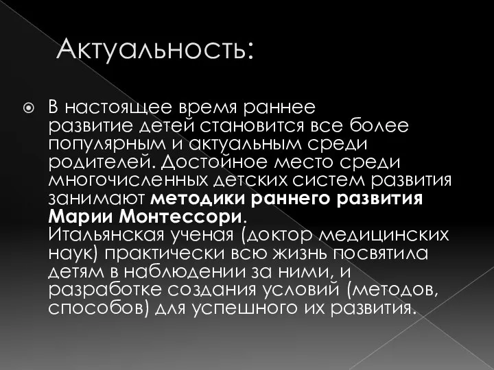 Актуальность: В настоящее время раннее развитие детей становится все более популярным