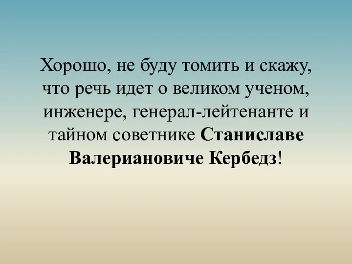 Хорошо, не буду томить и скажу, что речь идет о великом