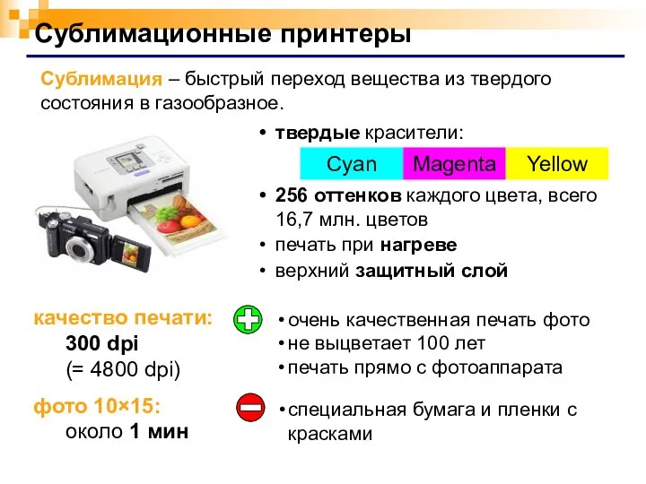 Сублимационные принтеры качество печати: 300 dpi (= 4800 dpi) фото 10×15: