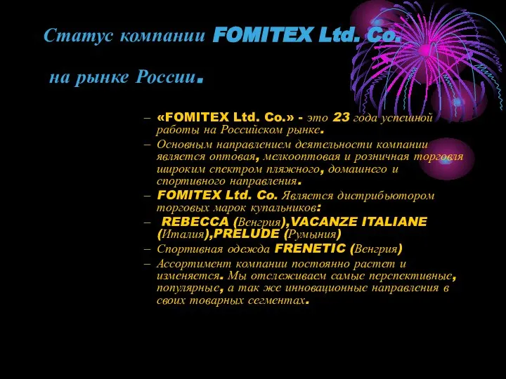 Статус компании FOMITEX Ltd. Co. на рынке России. «FOMITEX Ltd. Co.»
