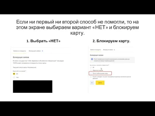 Если ни первый ни второй способ не помогли, то на этом