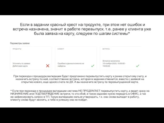 Если в задании красный крест на продукте, при этом нет ошибок