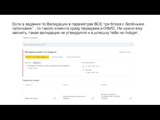 Если в задании по Валидации в параметрах ВСЕ три блока с